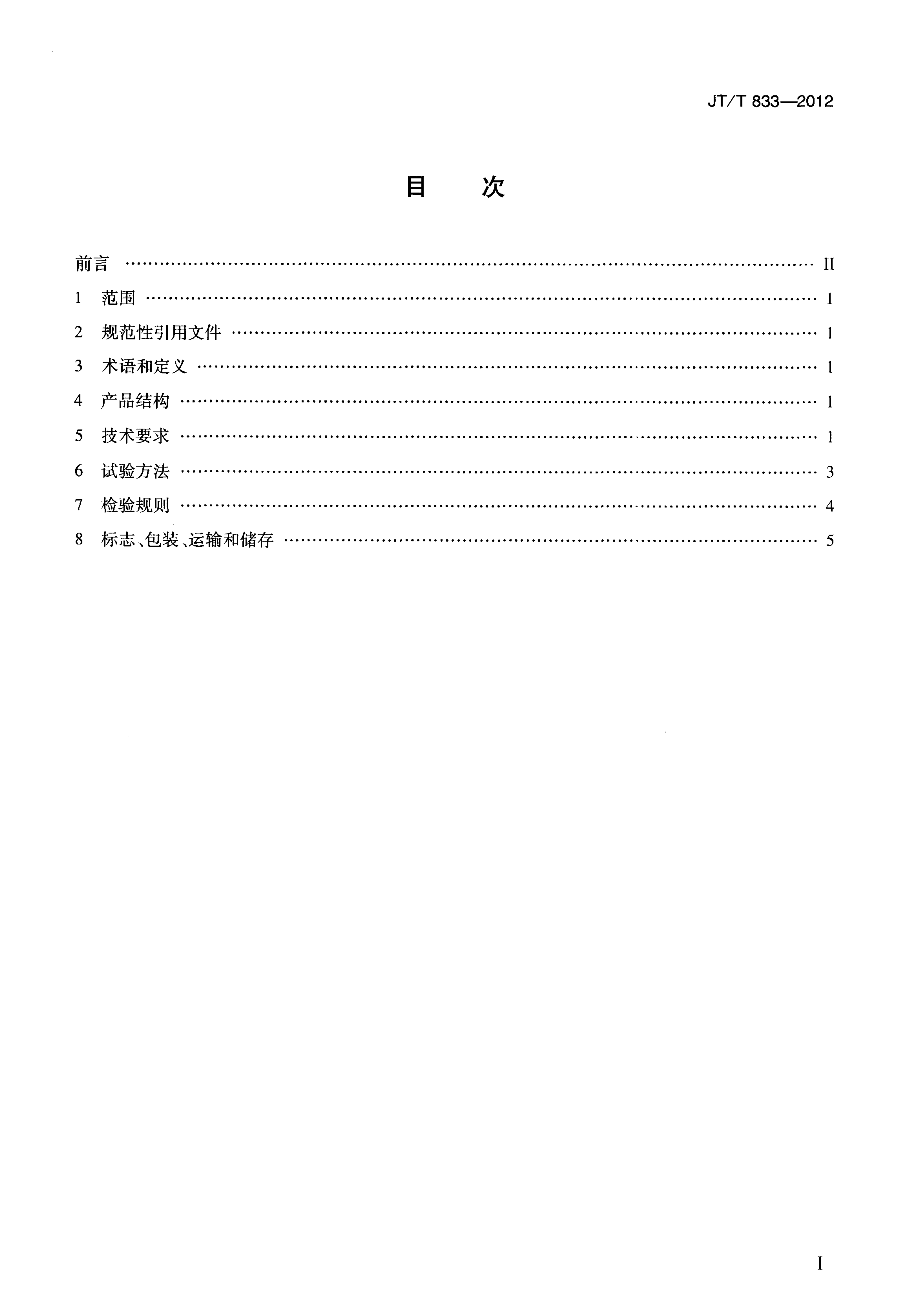 JTT833-2012 沥青混合料渗水仪